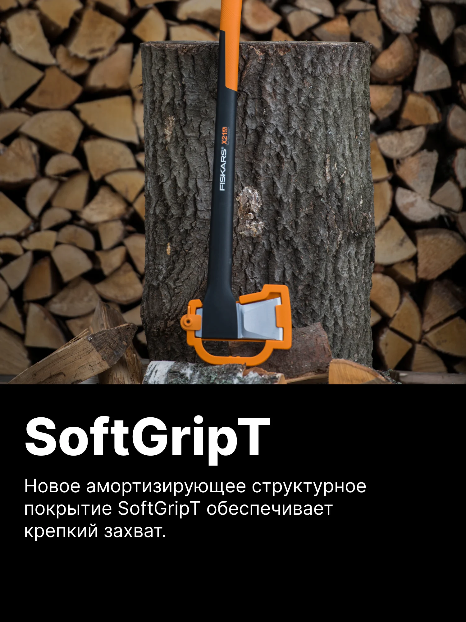 Топор колун для дров универсальный X21 L FISKARS (1015642)