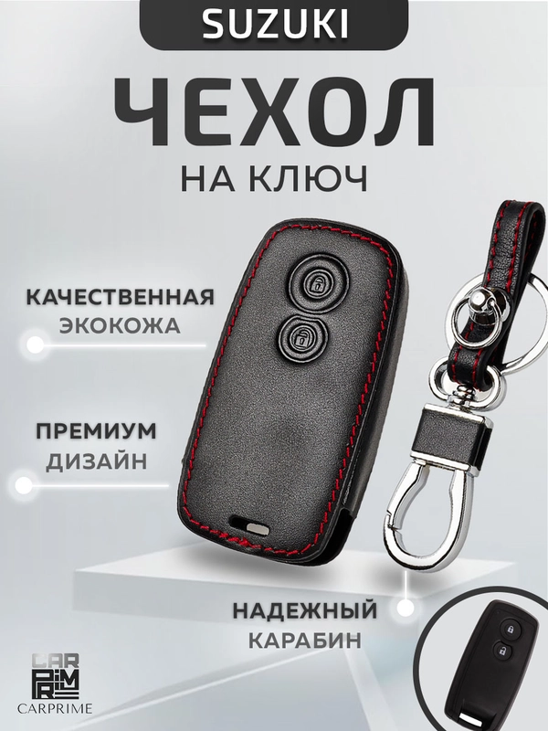 Кожаный чехол для смарт ключа красная нить Suzuki SX4 Swift №769