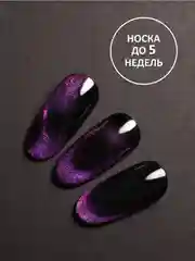 Лесной зеленый гель лак Кошачий глаз, 8 мл