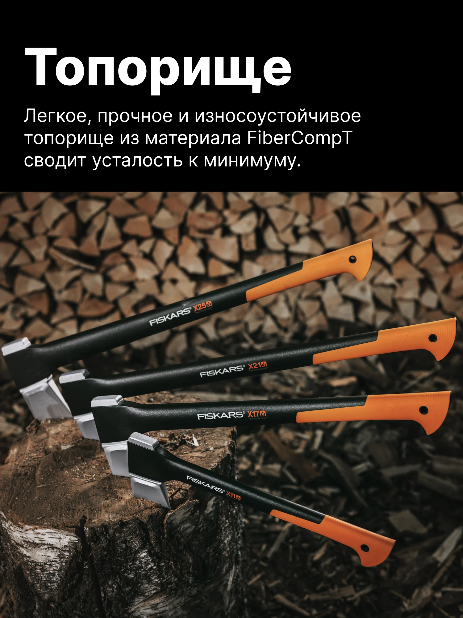 Топор колун для дров универсальный X21 L FISKARS (1015642)