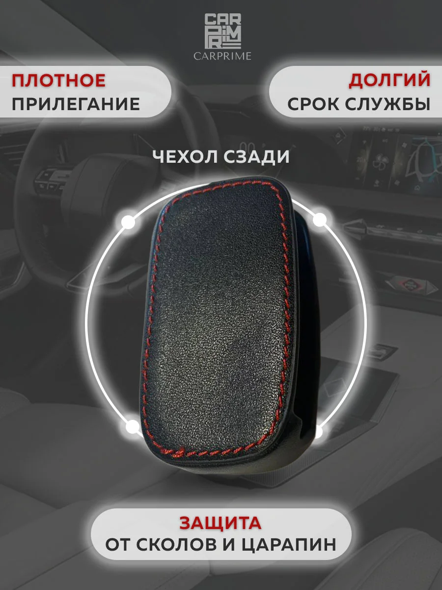 Кожаный чехол для выкидного ключа красная нить Chery A1,A3,A5,Tiggo,E5,Eastar,Fengyun №768
