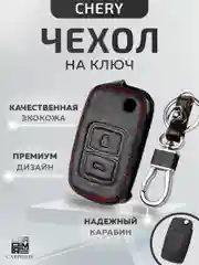 Кожаный чехол для выкидного ключа красная нить Chery A1,A3,A5,Tiggo,E5,Eastar,Fengyun №768