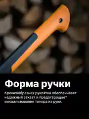 Топор колун для дров универсальный X21 L FISKARS (1015642)