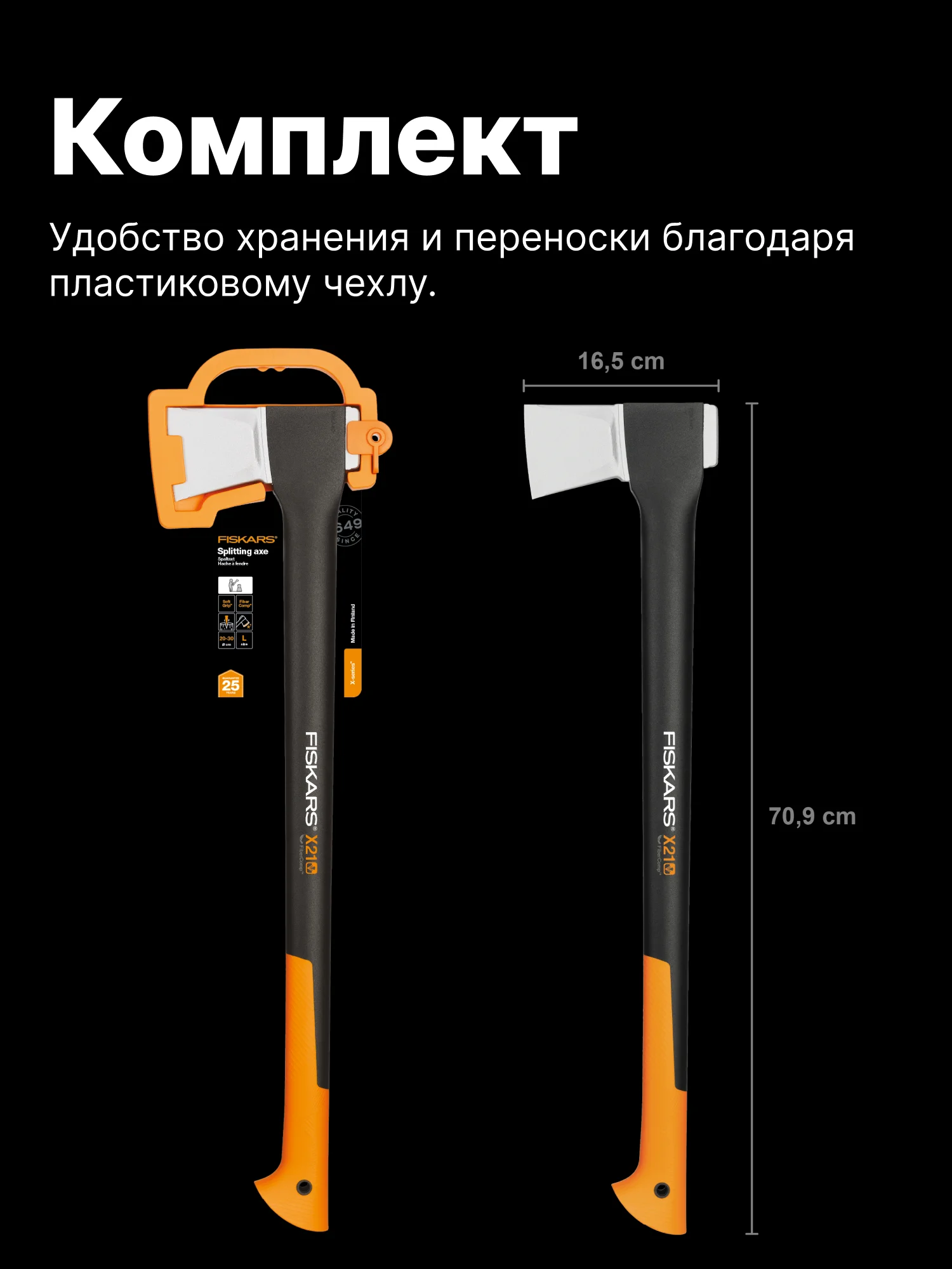 Топор колун для дров универсальный X21 L FISKARS (1015642)