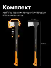 Топор колун для дров универсальный X21 L FISKARS (1015642)