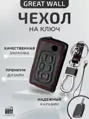 Кожаный чехол для выкидного ключа красная нить Great Wall H3, H5 №767