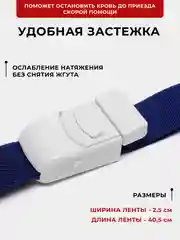 Жгут венозный медицинский, с застежкой для взятия крови, кровоостанавливающий