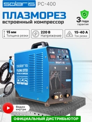 Плазморез SOLARIS AirCut PC-400