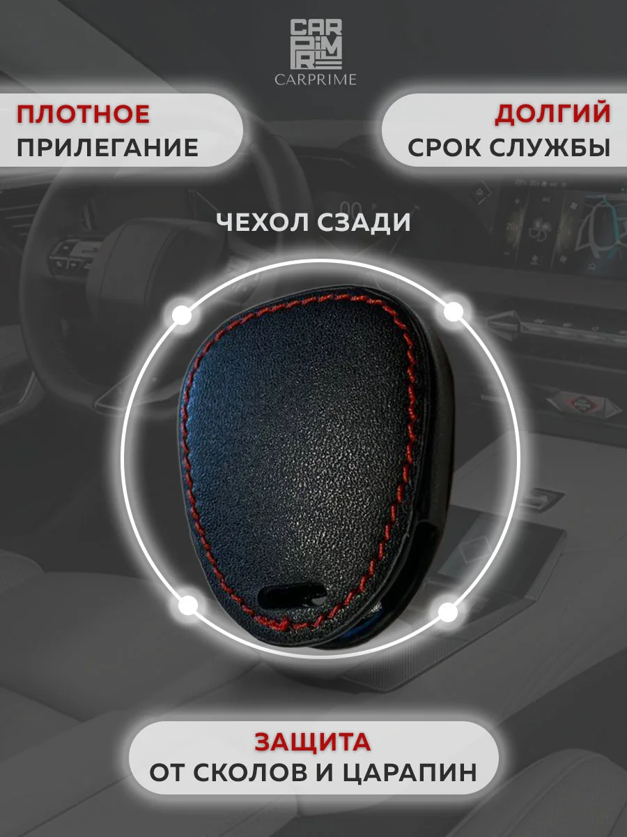 Кожаный чехол для смарт ключа красная нить Mitsubishi Pajero, Outlander №766