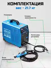 Плазморез SOLARIS AirCut PC-400