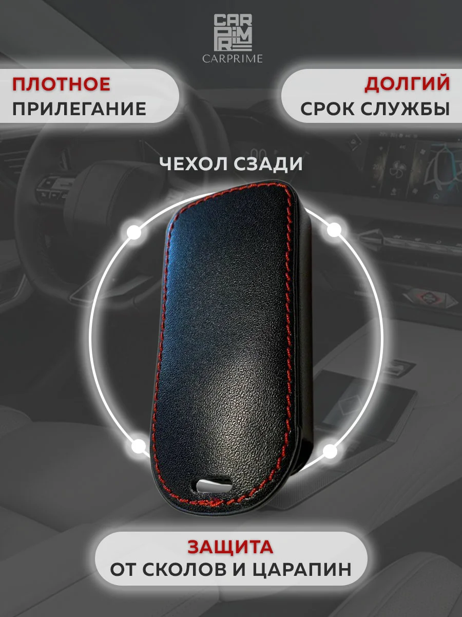 Кожаный чехол для смарт ключа красная нить Mitsubishi Lancer Exgalant, ASX №765