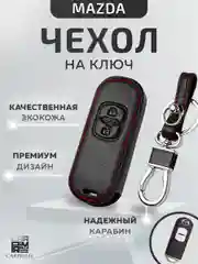 Кожаный чехол для смарт ключа красная нить Mazda №764