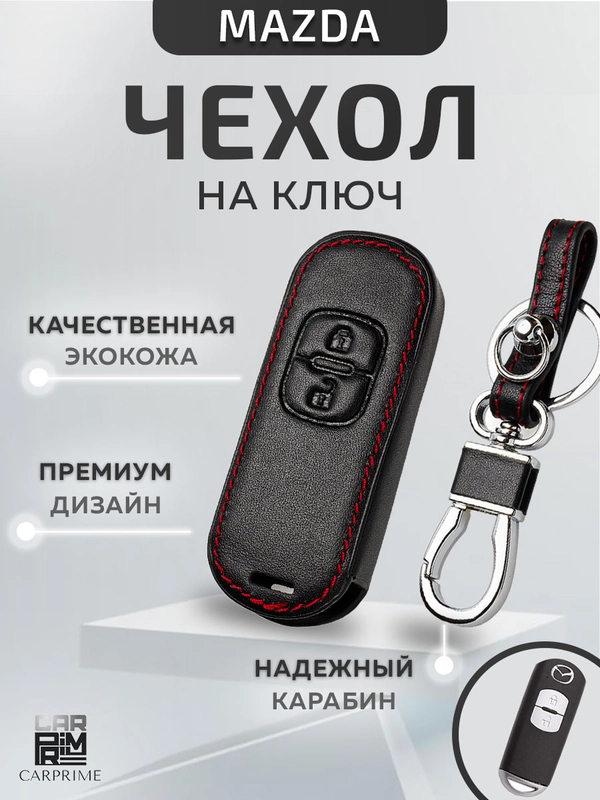 Кожаный чехол для смарт ключа красная нить Mazda №764