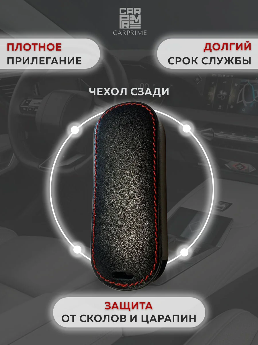 Кожаный чехол для смарт ключа красная нить Mazda №764