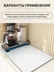 Белый коврик на кухню для сушки посуды силиконовый и диатомитовый, подставка под горячее
