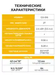 Бензопила цепная Partner for Garden GS 516 3,5 л.с, мощность 2,4 кВт,лёгкий запуск