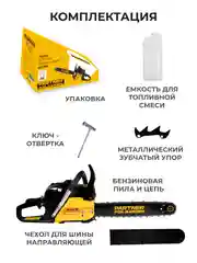 Бензопила цепная Partner for Garden GS 516 3,5 л.с, мощность 2,4 кВт,лёгкий запуск