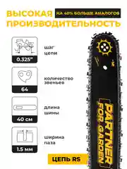 Бензопила цепная Partner for Garden GS 516 3,5 л.с, мощность 2,4 кВт,лёгкий запуск