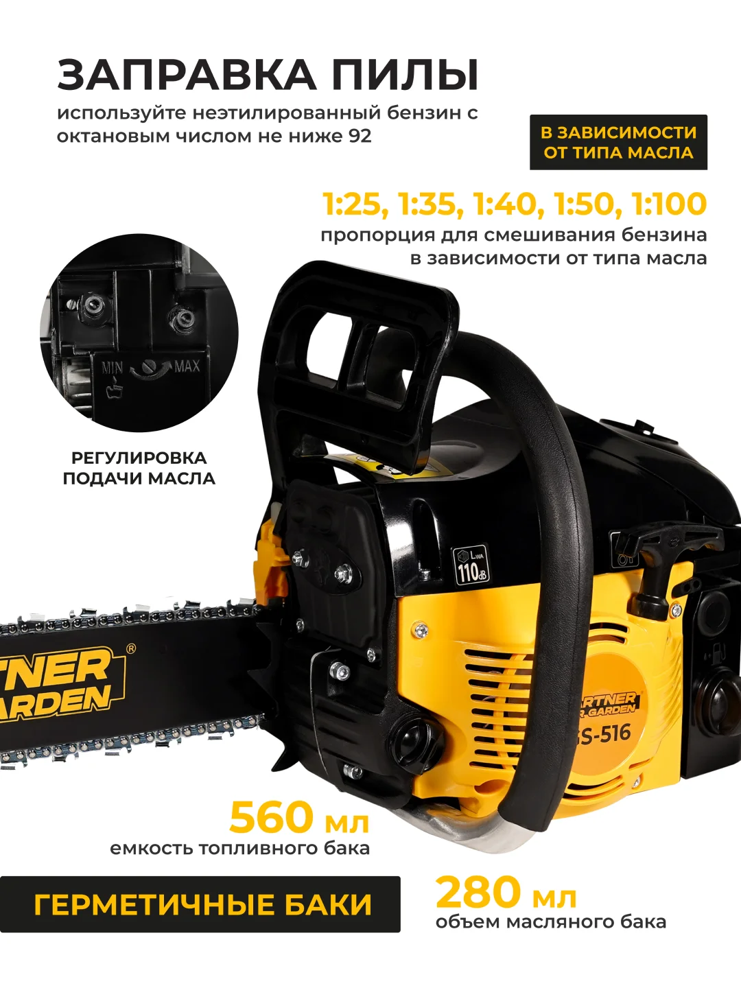 Бензопила цепная Partner for Garden GS 516 3,5 л.с, мощность 2,4 кВт,лёгкий запуск