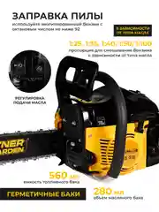 Бензопила цепная Partner for Garden GS 516 3,5 л.с, мощность 2,4 кВт,лёгкий запуск