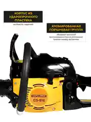Бензопила цепная Partner for Garden GS 516 3,5 л.с, мощность 2,4 кВт,лёгкий запуск