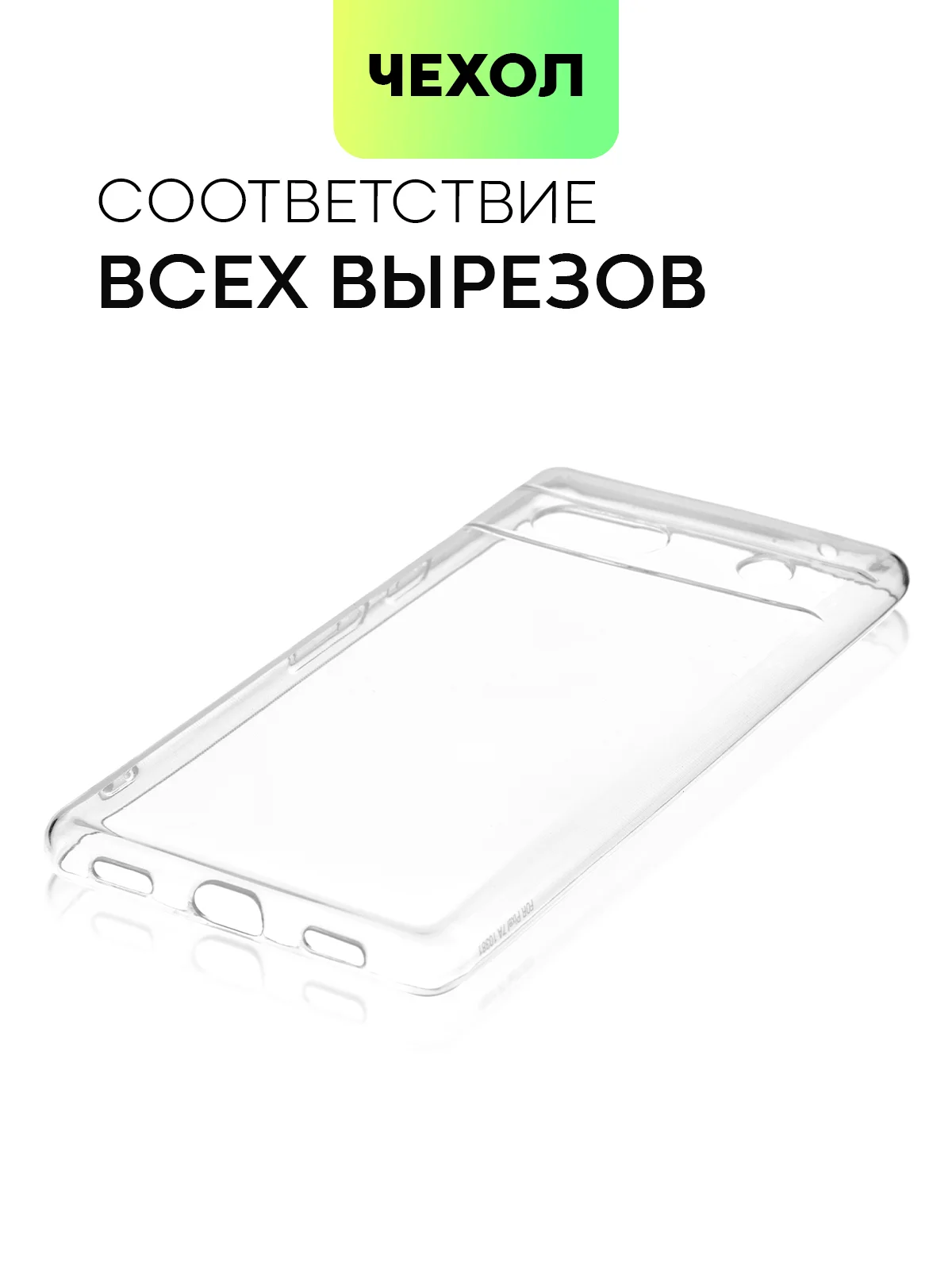 Прозрачный чехол для Google Pixel 7A силиконовый BROSCORP прозрачный с защитой камер и от прилипания