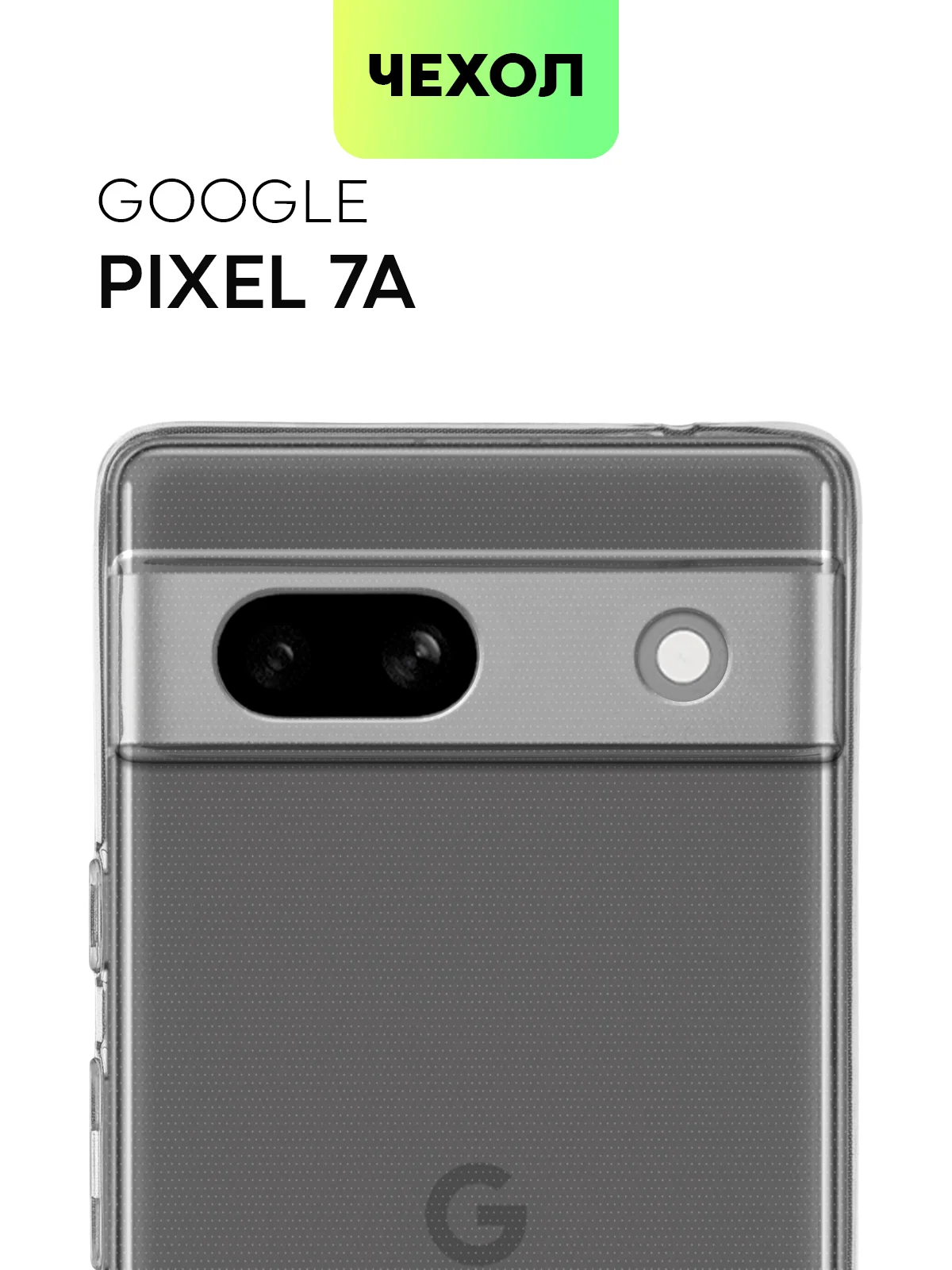 Прозрачный чехол для Google Pixel 7A силиконовый BROSCORP прозрачный с защитой камер и от прилипания