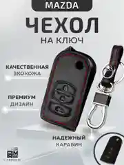 Кожаный чехол для выкидного ключа красная нить Mazda M2 /M3/M5/M6/M8 №762