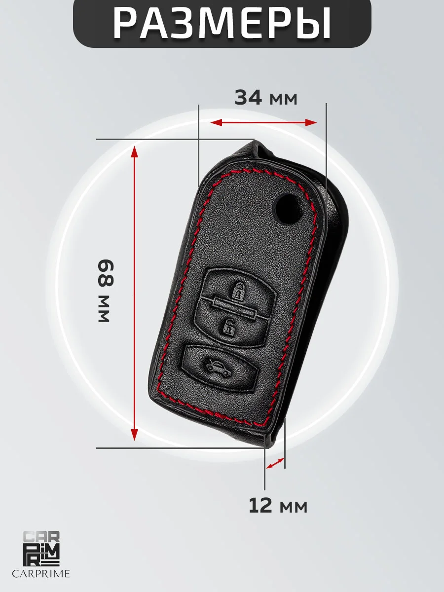 Кожаный чехол для выкидного ключа красная нить Mazda M2 /M3/M5/M6/M8 №762