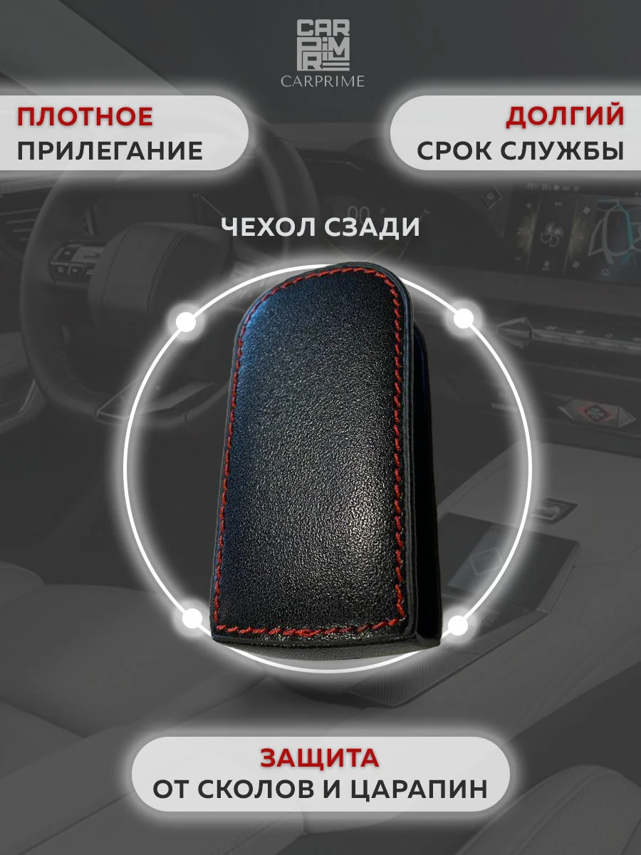 Кожаный чехол для выкидного ключа красная нить Mazda M2 /M3/M5/M6/M8 №762