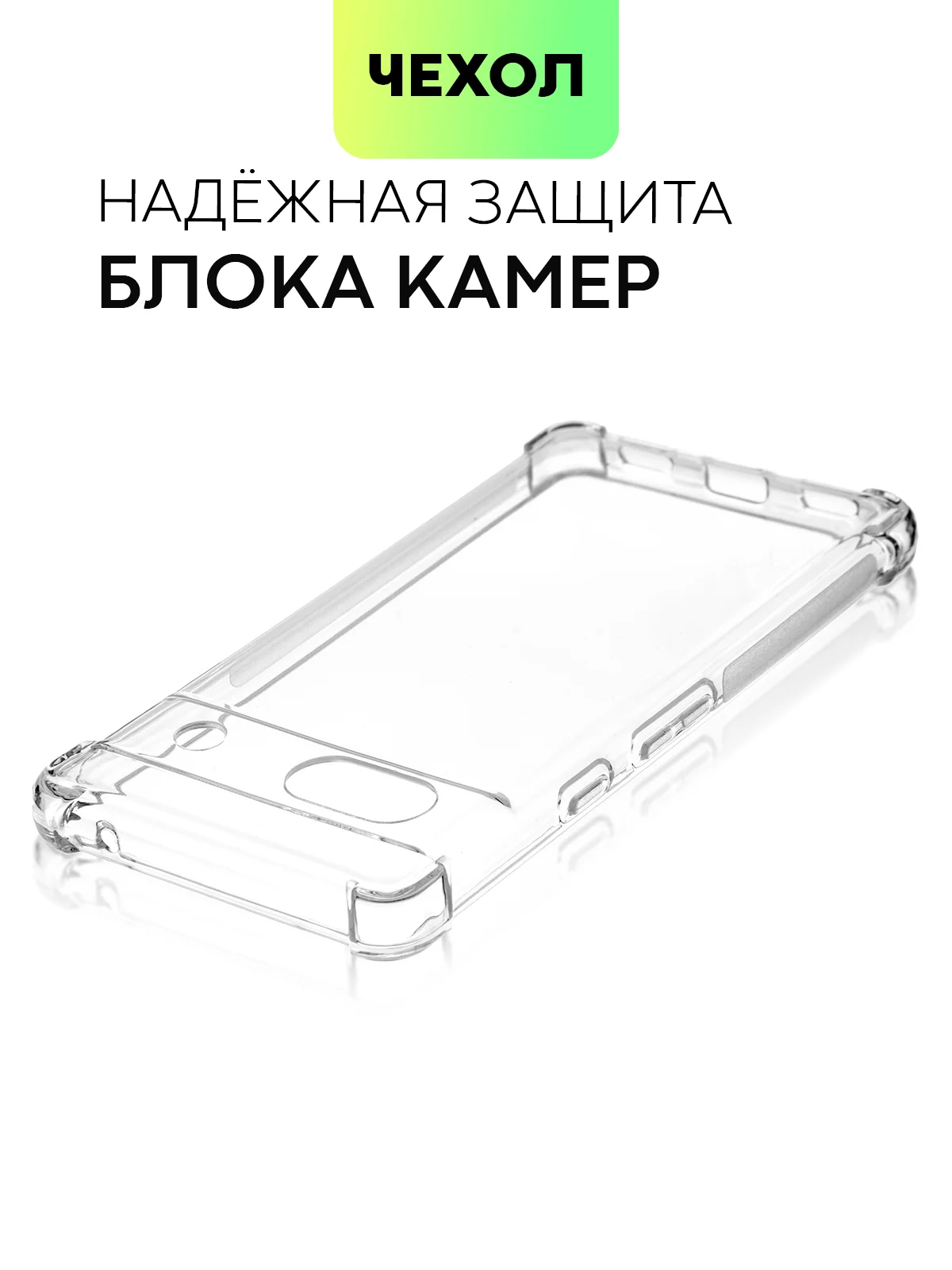 Прозрачный противоударный чехол для Google Pixel 7A силиконовый BROSCORP с защитой углов и камер