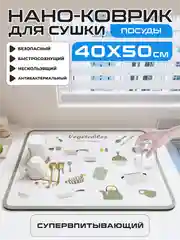 Мятный коврик на кухню для сушки посуды силиконовый и диатомитовый, подставка под горячее