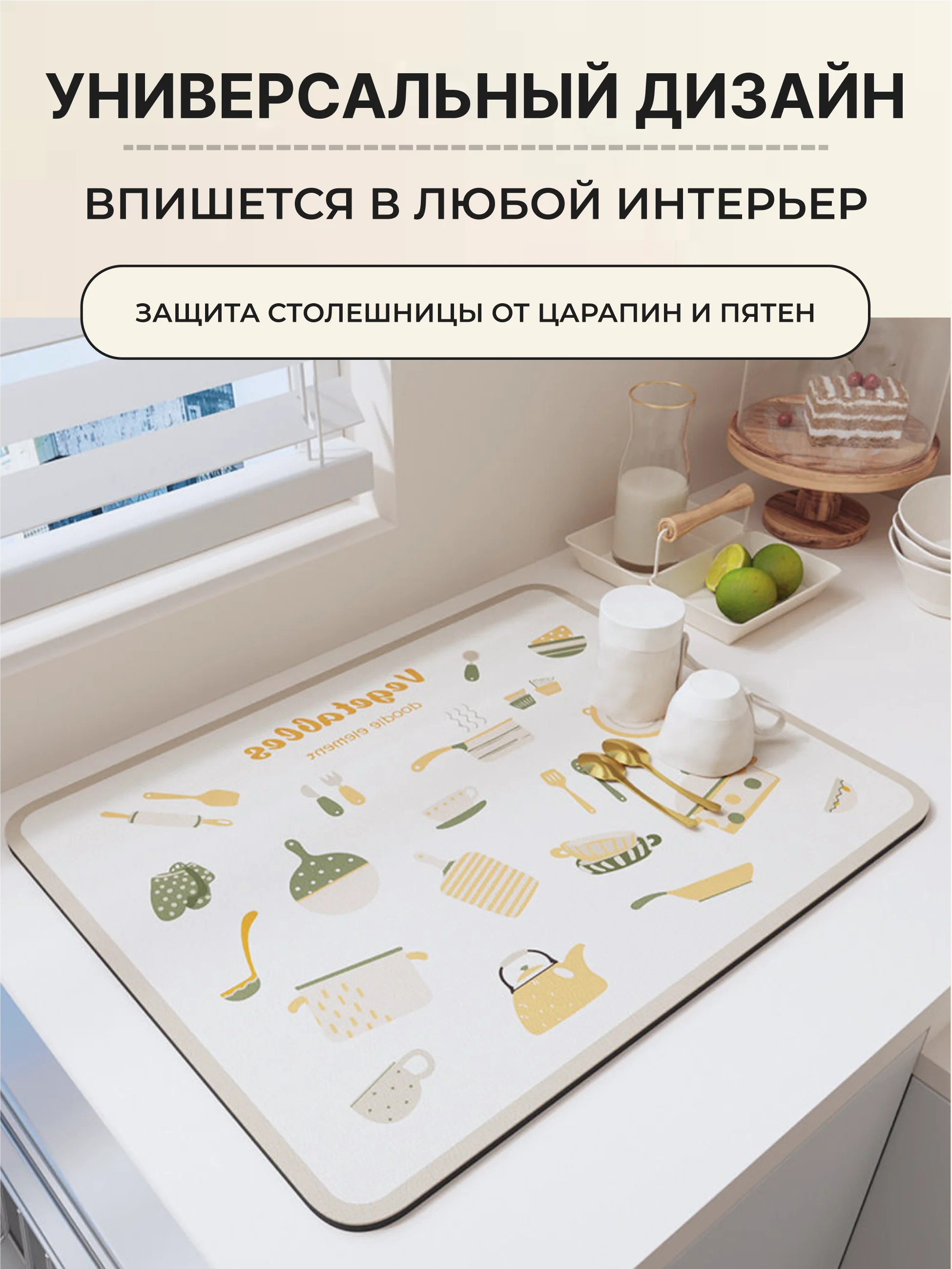 Светло-бежевый коврик на кухню для сушки посуды силиконовый и диатомитовый, подставка под горячее