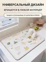 Светло-бежевый коврик на кухню для сушки посуды силиконовый и диатомитовый, подставка под горячее