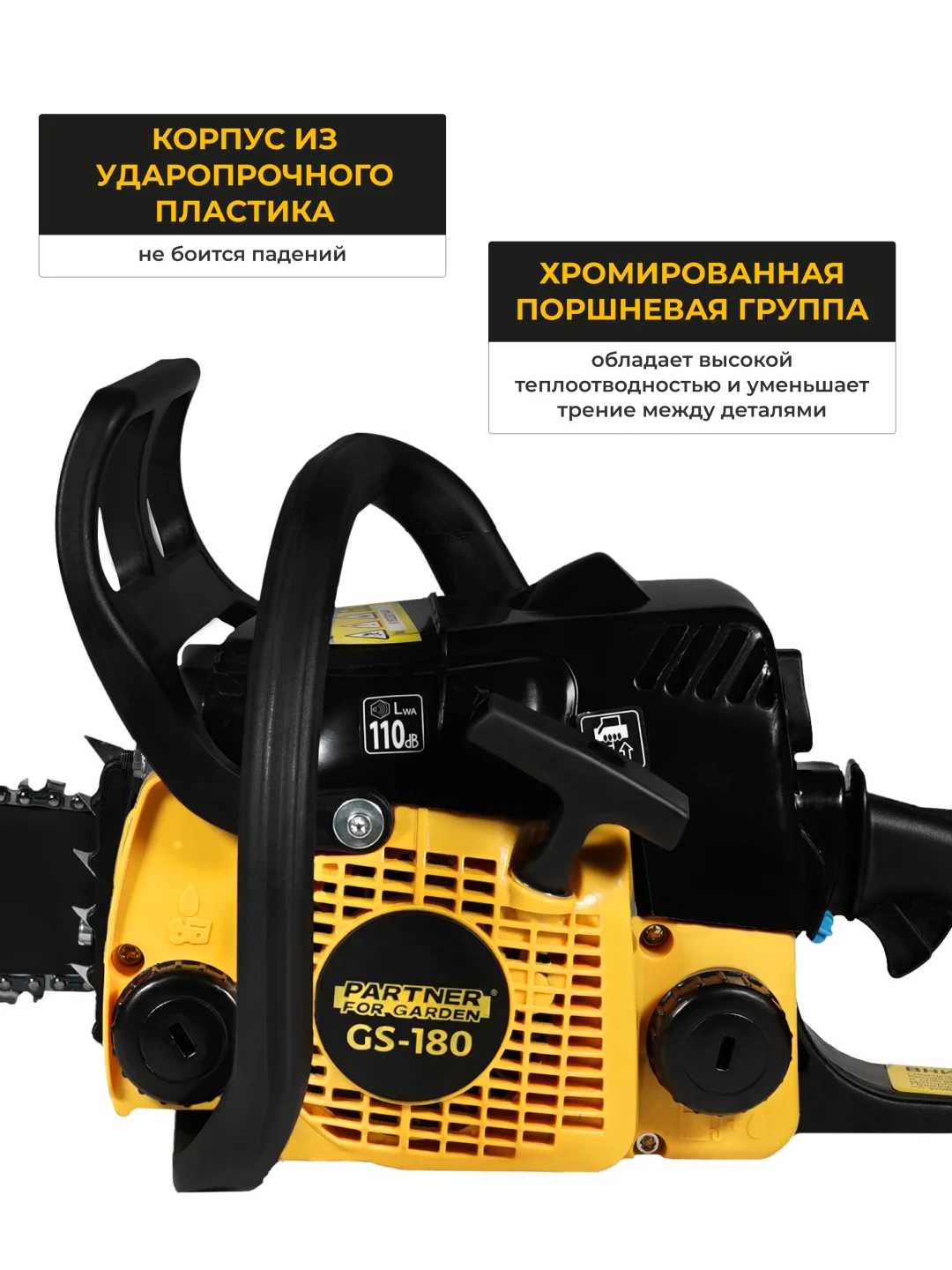 Бензопила цепная Partner for Garden GS 180 1.5 л.с, 2 кВт, 49,3 см3, лёгкий запуск