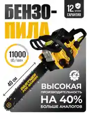 Бензопила цепная Partner for Garden GS 180 1.5 л.с, 2 кВт, 49,3 см3, лёгкий запуск