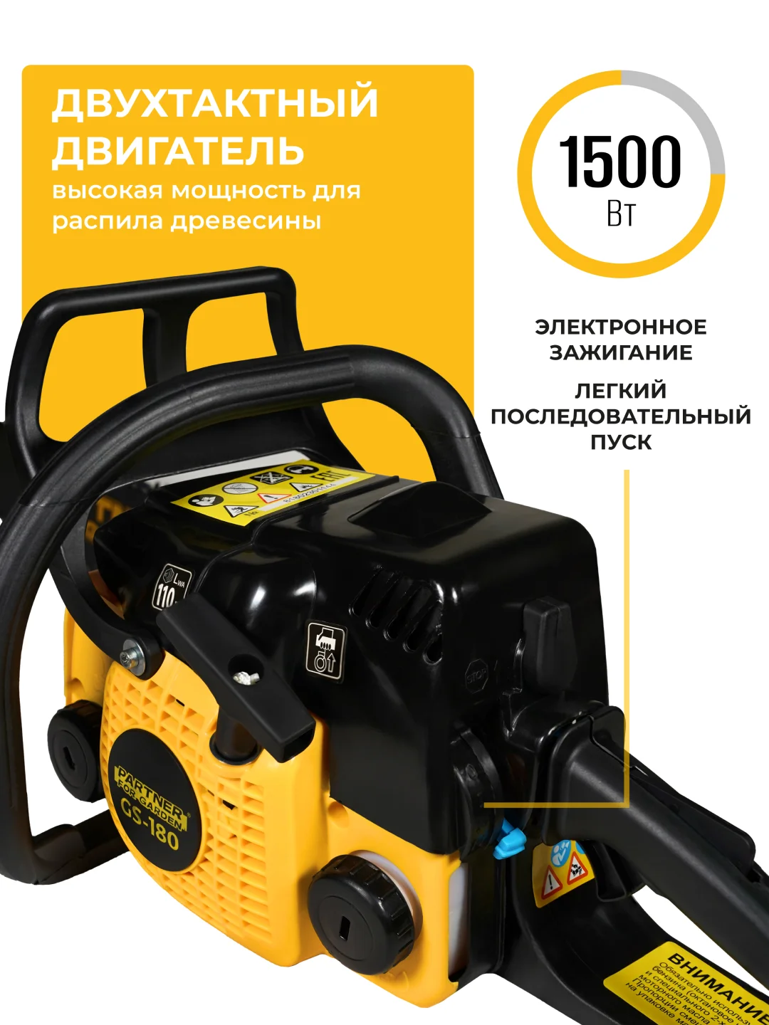 Бензопила цепная Partner for Garden GS 180 1.5 л.с, 2 кВт, 49,3 см3, лёгкий запуск