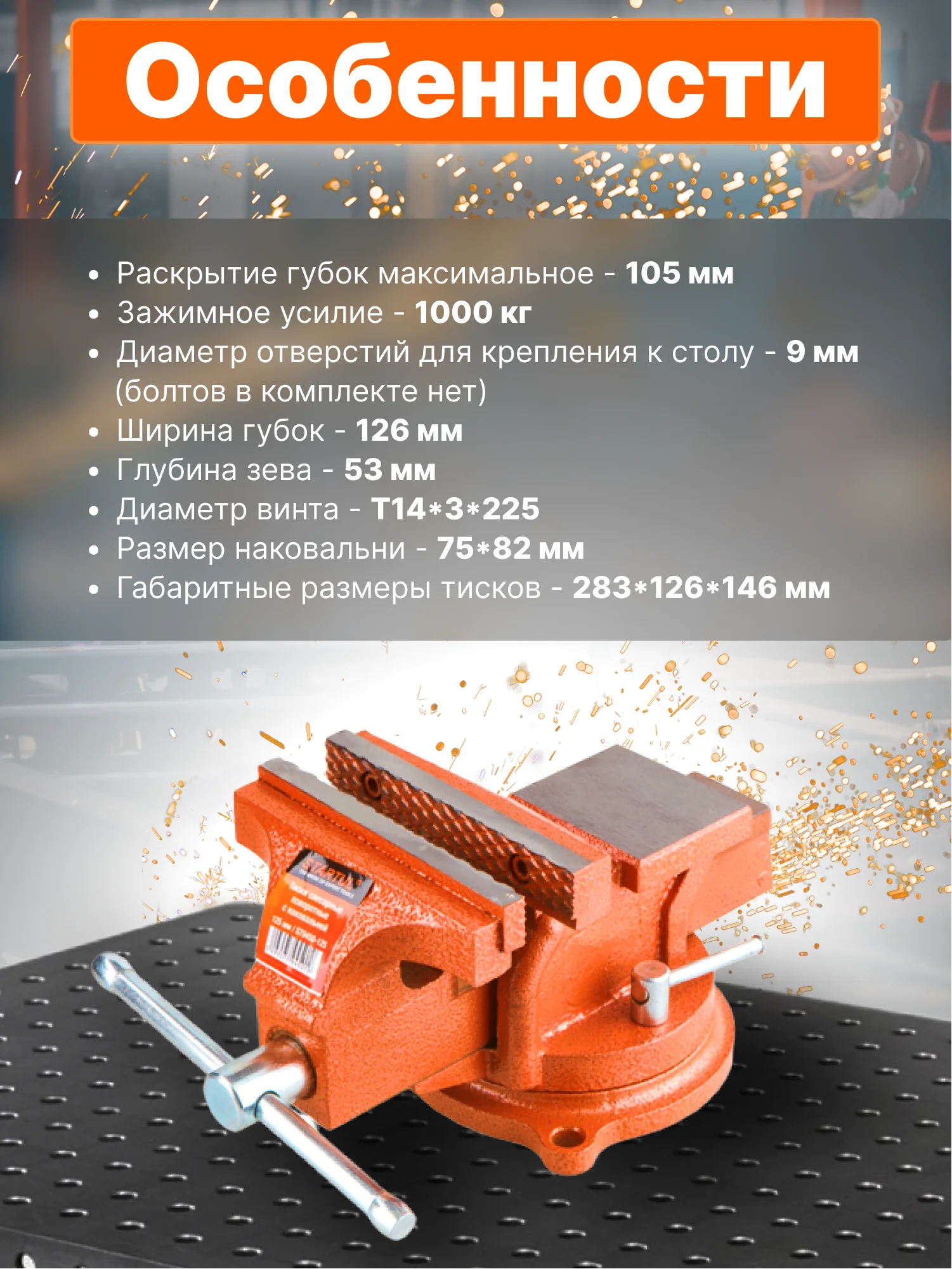 Тиски 125мм слесарные, поворотные STARTUL MASTER (ST9450-125)