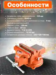 Тиски 125мм слесарные, поворотные STARTUL MASTER (ST9450-125)