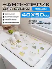 Светло-бежевый коврик на кухню для сушки посуды силиконовый и диатомитовый, подставка под горячее