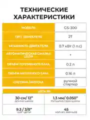 Бензопила цепная Partner for Garden GS 300 1 л.с., лёгкий запуск для работы одной рукой
