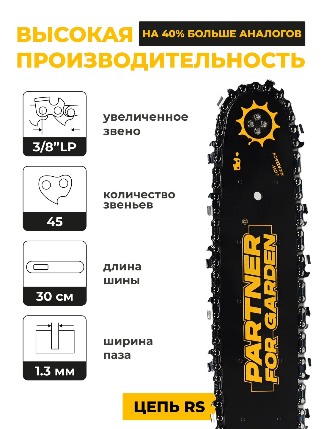 Бензопила цепная Partner for Garden GS 300 1 л.с., лёгкий запуск для работы одной рукой