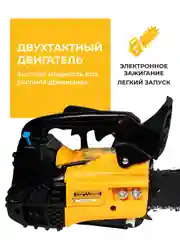 Бензопила цепная Partner for Garden GS 300 1 л.с., лёгкий запуск для работы одной рукой