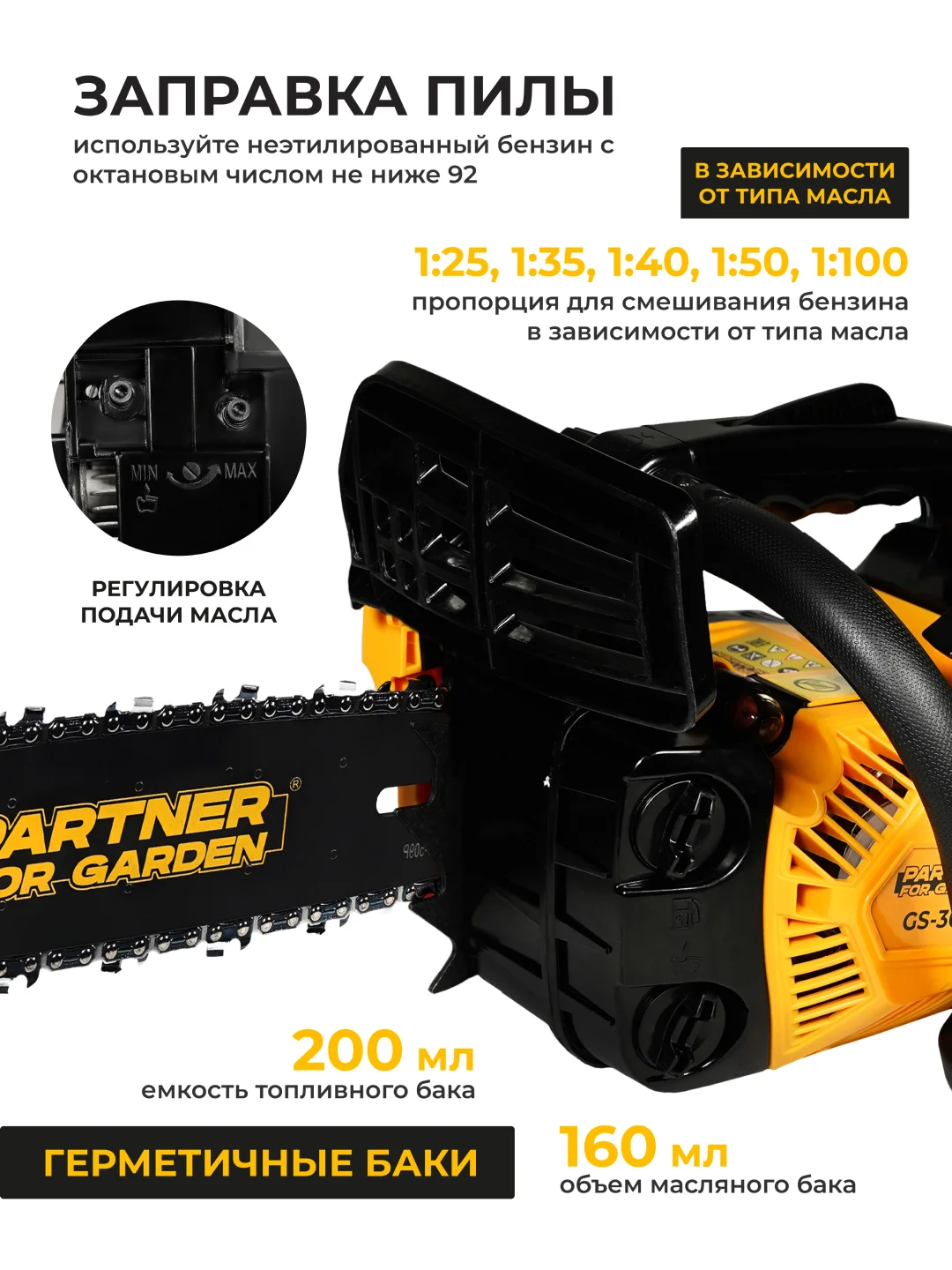Бензопила цепная Partner for Garden GS 300 1 л.с., лёгкий запуск для работы одной рукой