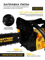 Бензопила цепная Partner for Garden GS 300 1 л.с., лёгкий запуск для работы одной рукой