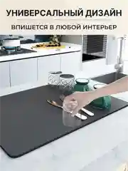 Угольный коврик на кухню для сушки посуды силиконовый и диатомитовый, подставка под горячее