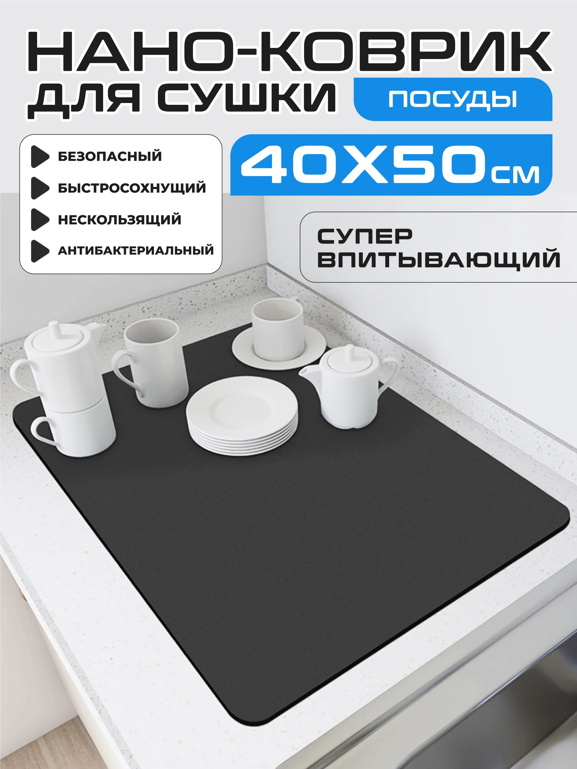 Угольный коврик на кухню для сушки посуды силиконовый и диатомитовый, подставка под горячее