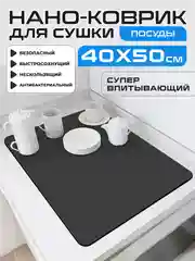 Угольный коврик на кухню для сушки посуды силиконовый и диатомитовый, подставка под горячее
