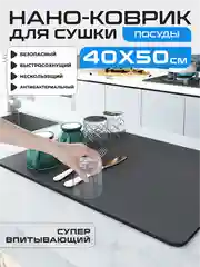 Угольный коврик на кухню для сушки посуды силиконовый и диатомитовый, подставка под горячее
