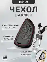 Кожаный чехол для смарт ключа красная нить BMW №777